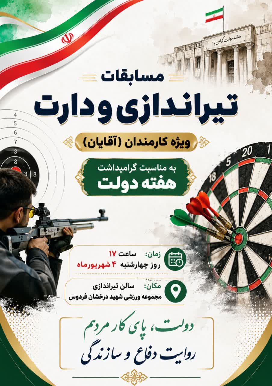 به مناسبت گرامیداشت هفته دولت برگزار می شود؛