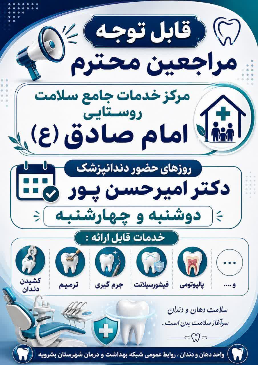 قابل توجه مراجعین محترم دندانپزشکی مرکز خدمات