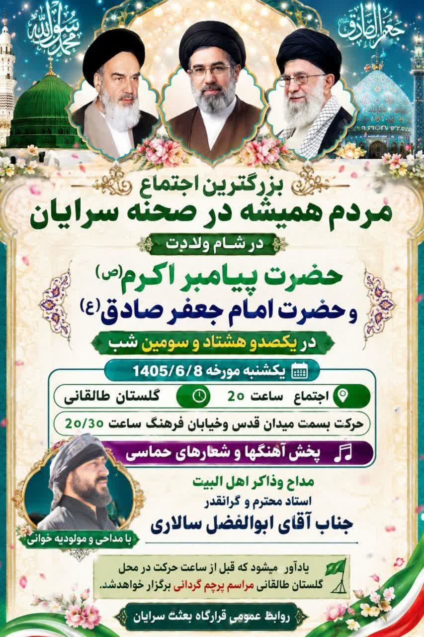 بزرگترین اجتماع مردم همیشه در صحنه سرایان در شام ولادت پیامبر و امام صادق