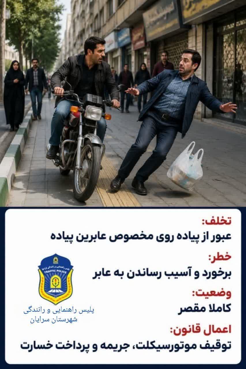 بررسی تخلفات و عواقب عبور موتورسیکلت از پیاده رو