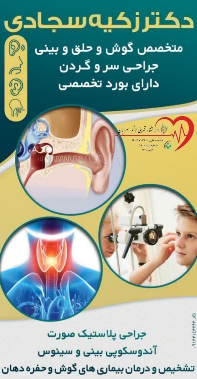 حضور متخصص گوش، حلق و بینی در دارالشفاء قمر بنی هاشم سرایان