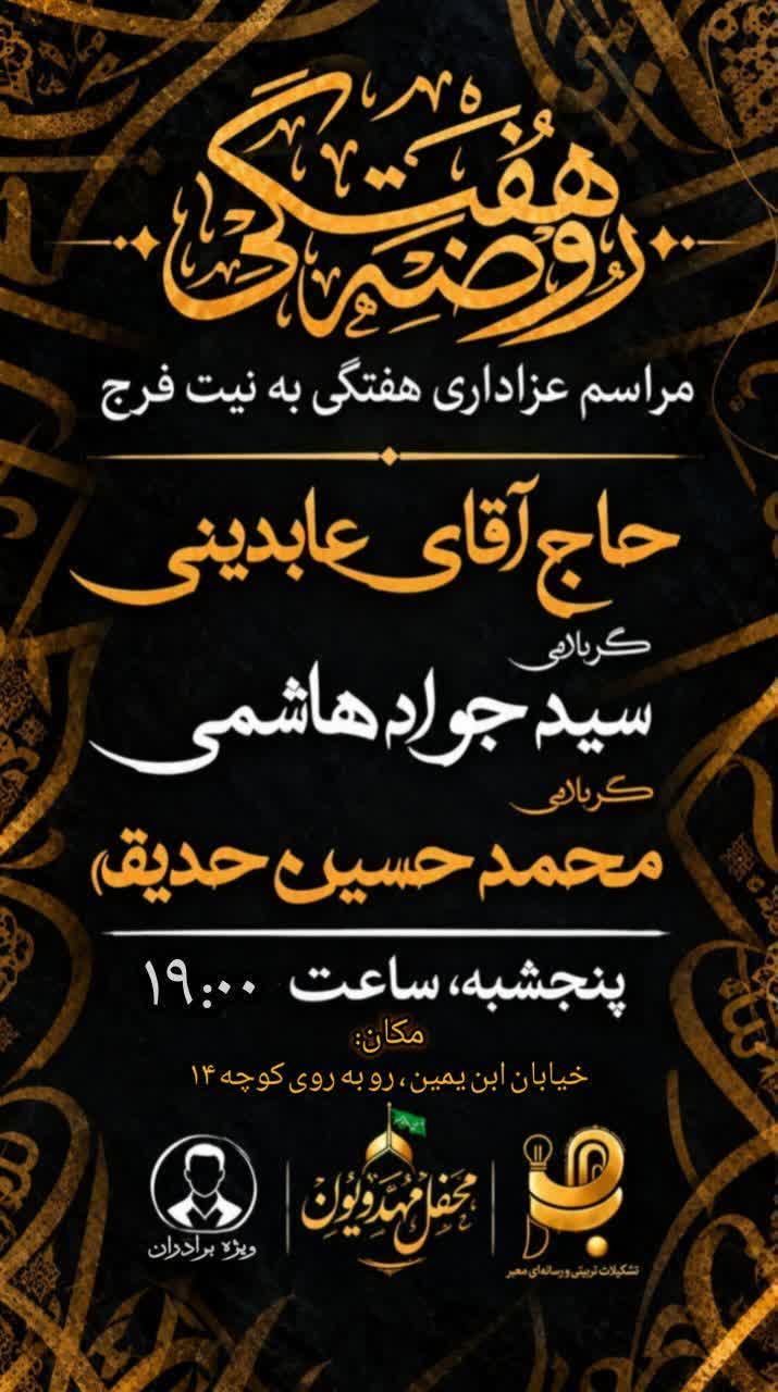 برگزاری مراسم هفتگی محفل مهدویون در فردوس