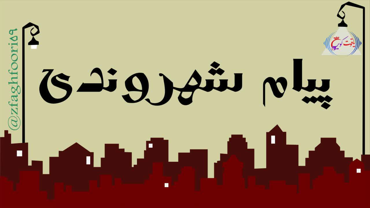 درخواست شهروندی برای احداث مدرسه دخترانه در مسکن مهر و امید