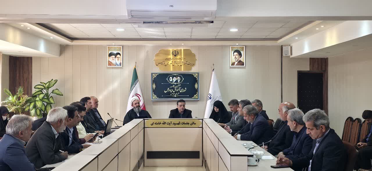 برگزاری ششمین جلسه شورای آموزش و پرورش شهرستان فردوس