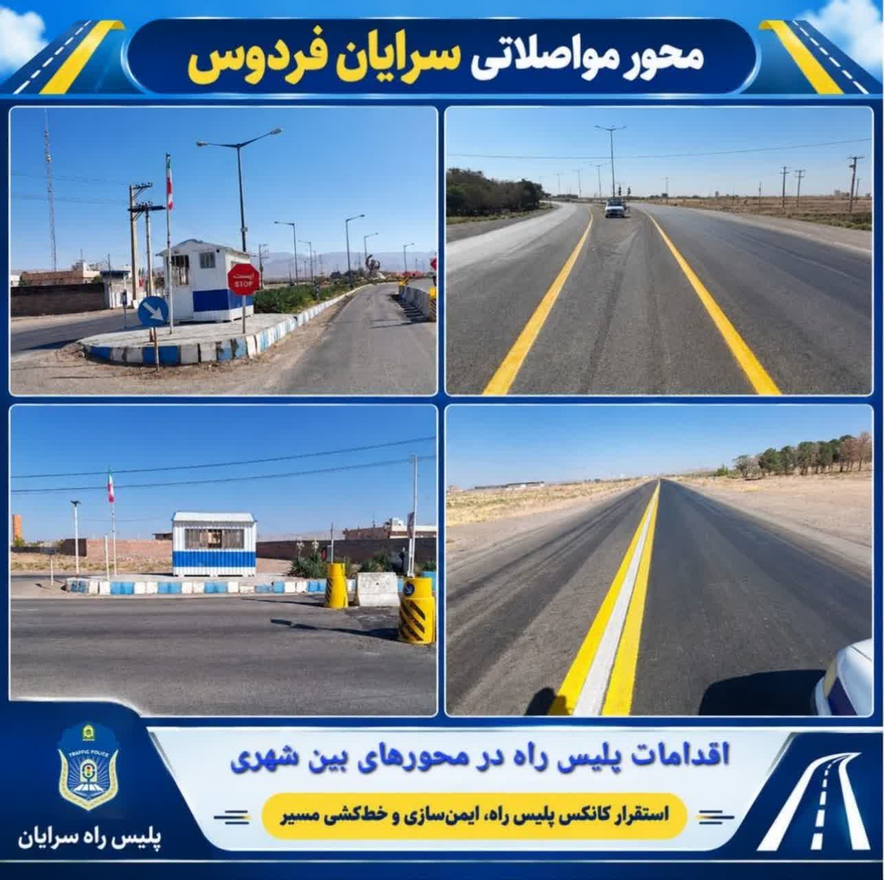 گزارش تصویری تداوم اقدامات پلیس راه برای ارتقای ایمنی محور فردوس ـ سرایان
