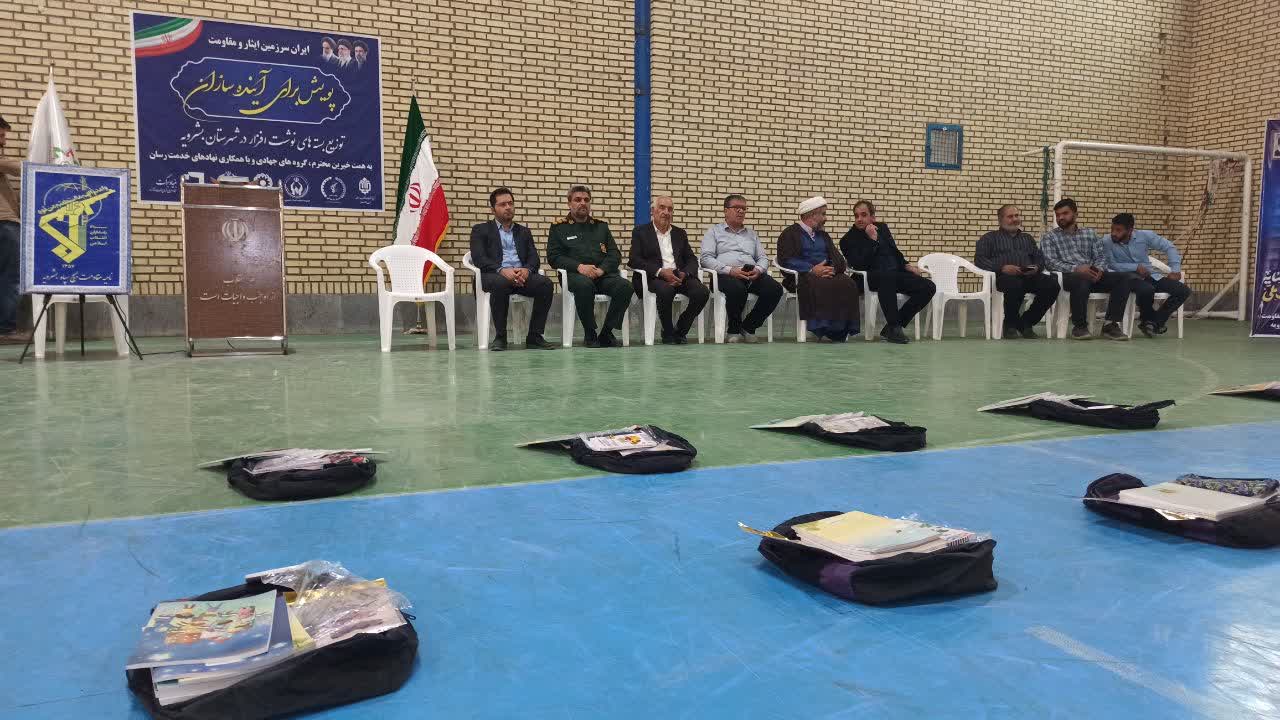 اهدای ۱۲۰۰ بسته لوازم التحریر به دانش‌آموزان نیازمند بشرویه