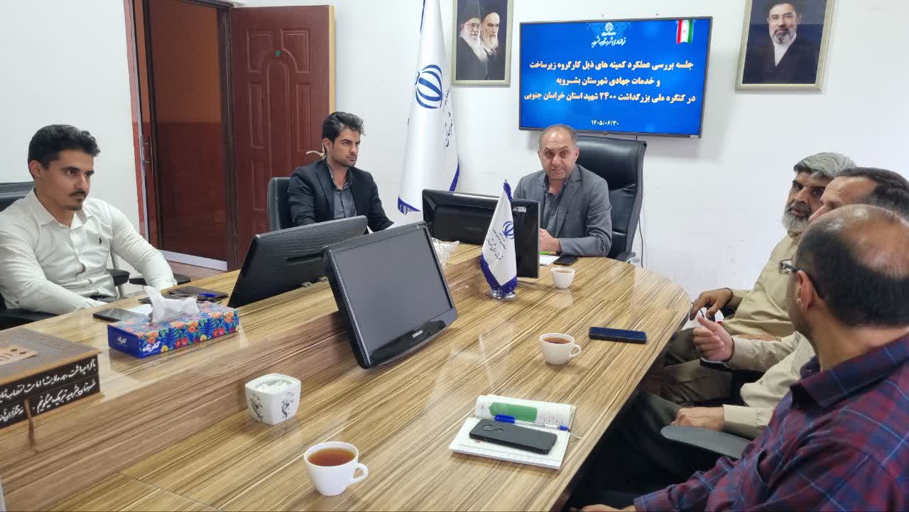 بررسی عملکرد کمیته‌های کارگروه زیرساخت کنگره ملی ۲۴۰۰ شهید خراسان جنوبی در بشرویه