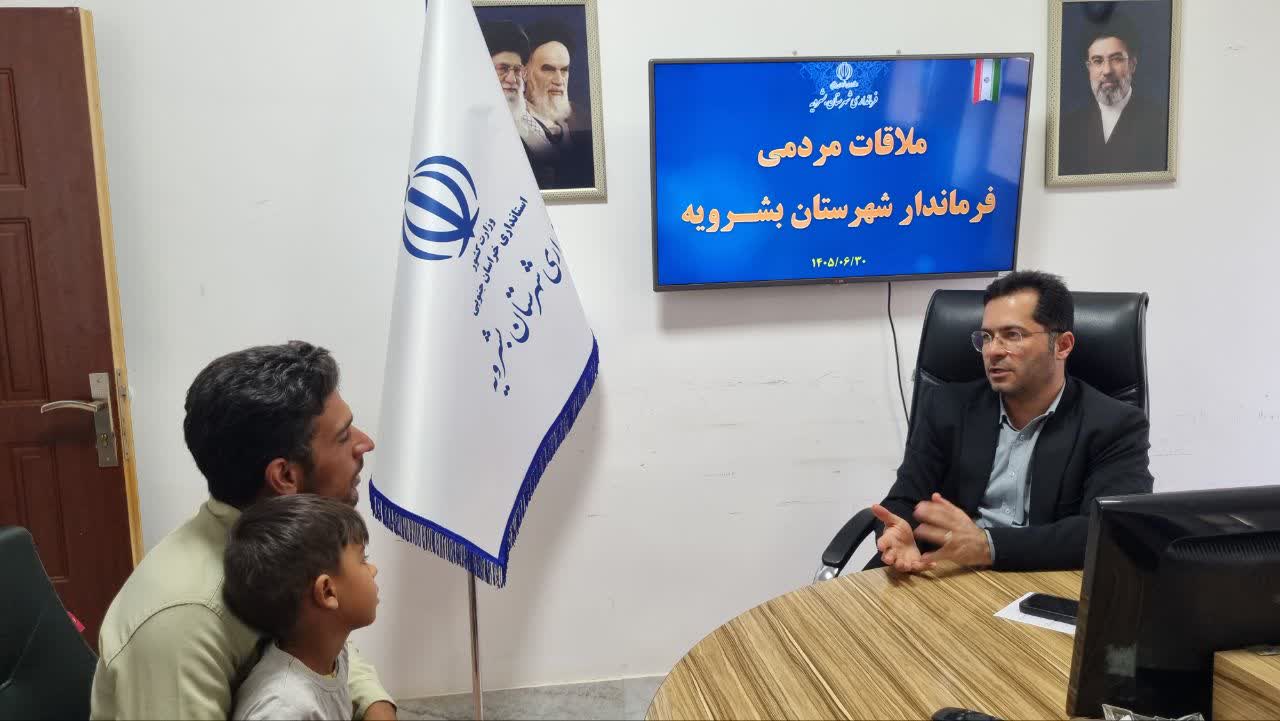 ملاقات مردمی فرماندار بشرویه با شهروندان برای پیگیری مطالبات