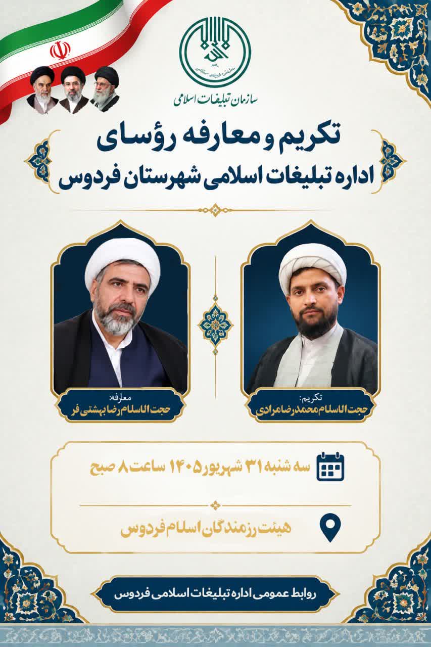 تقدیر و تشکر از ریاست سازمان تبلیغات اسلامی برای تلاش‌های فرهنگی