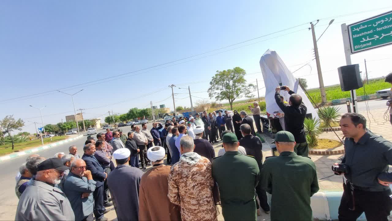 رونمایی از یادمان نمادین رهبر شهید در میدان بسیج بشرویه