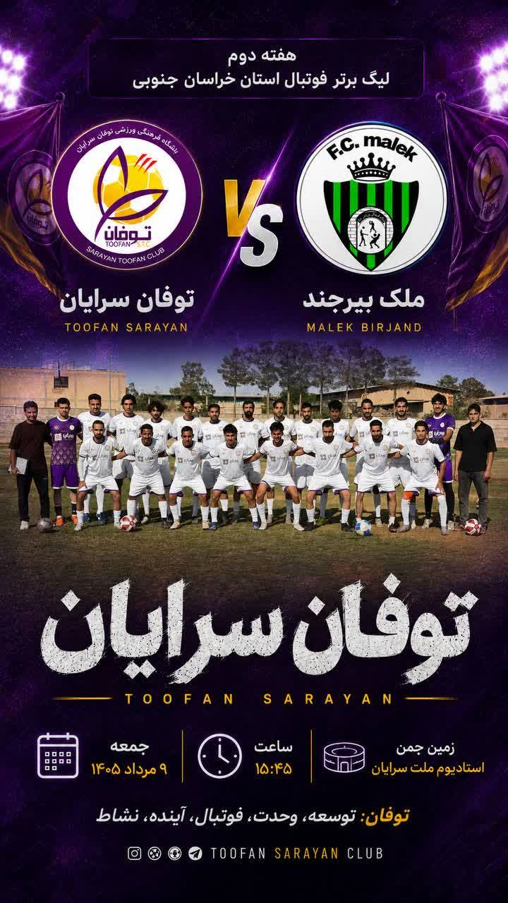 هفته دوم لیگ برتر فوتبال استان خراسان جنوبی دید...