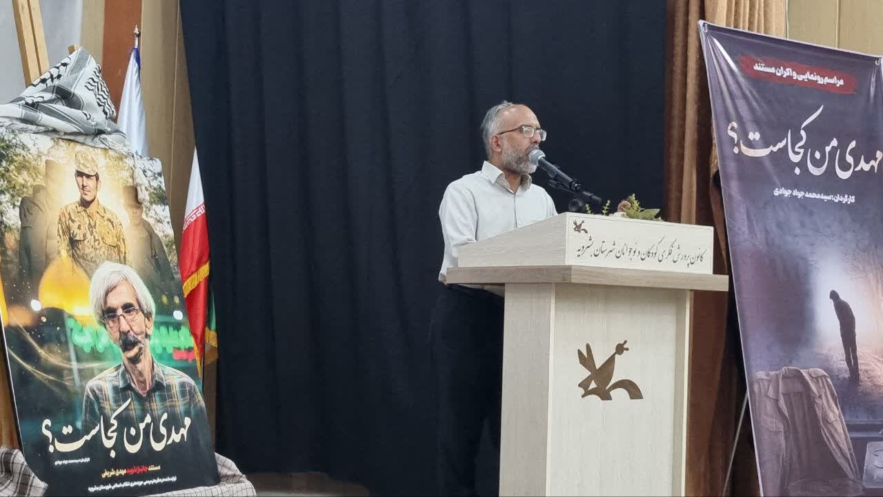 رونمایی از مستند «مهدی من کجاست» در تجلیل از جانباز شهید مهدی شریفی در بشرویه