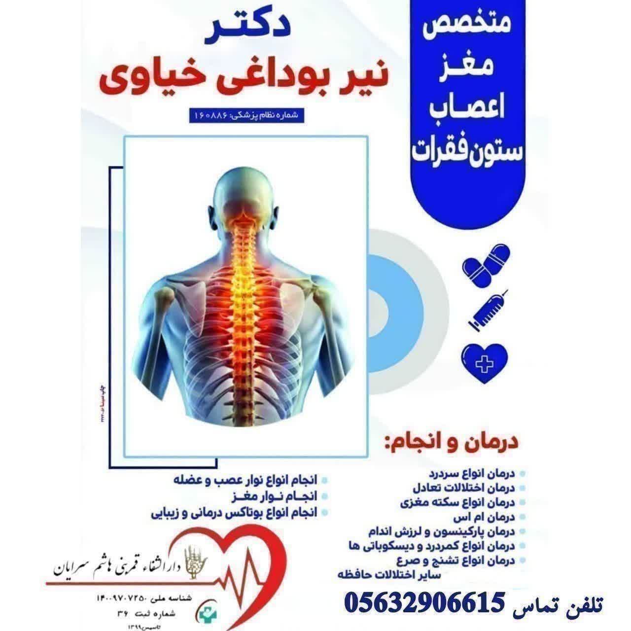 قابل توجه همشهریان گرامی حضور ارزشمند خانم دکتر...