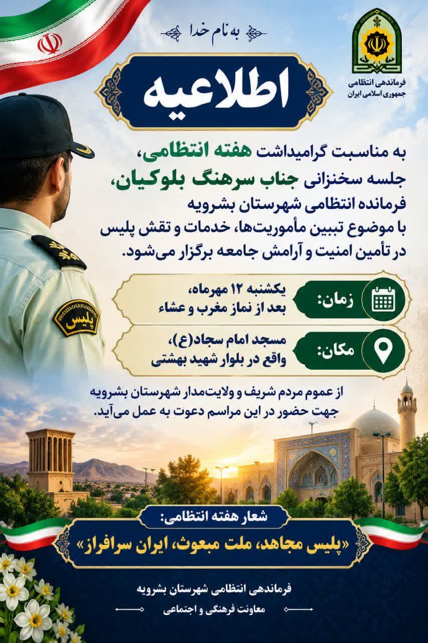 سخنرانی سرهنگ بلوکیان به مناسبت هفته انتظامی در مسجد امام سجاد (ع)