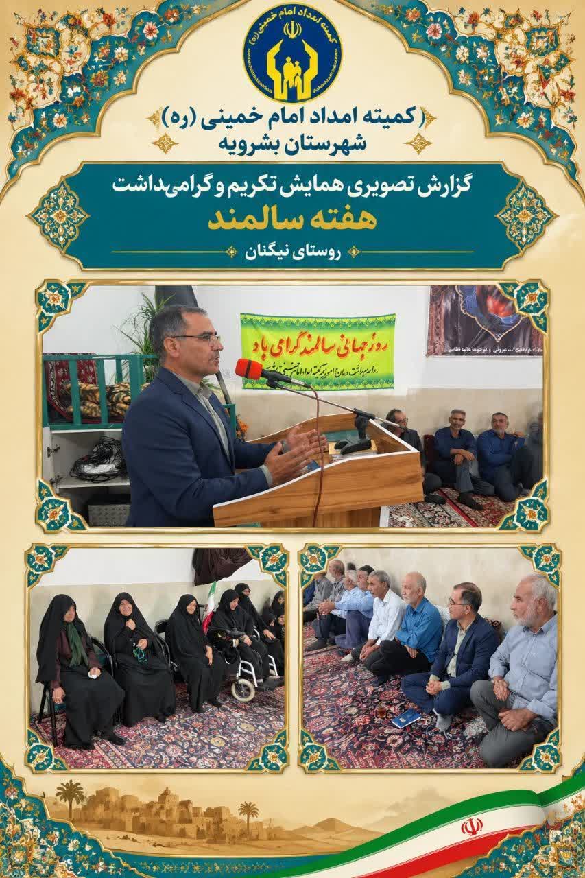 برگزاری همایش هفته سالمند در روستای نیگنان با همکاری خانه بهداشت