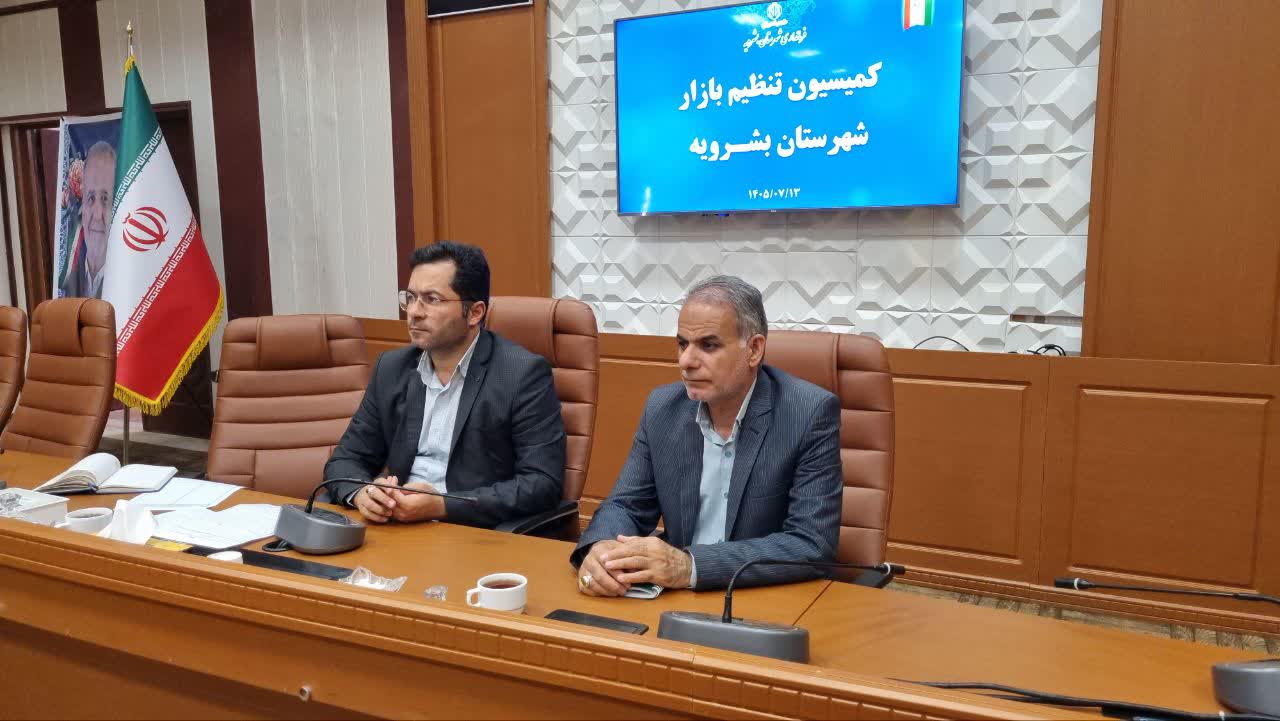 برگزاری کمیسیون تنظیم بازار شهرستان بشرویه به ریاست فرماندار