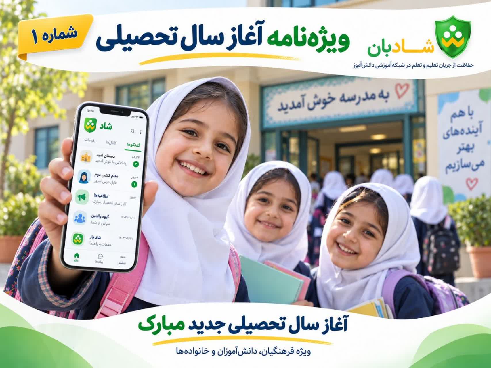 هشدار امنیتی درباره کلاهبرداری از حساب کاربری فرهنگیان و دانش‌آموزان