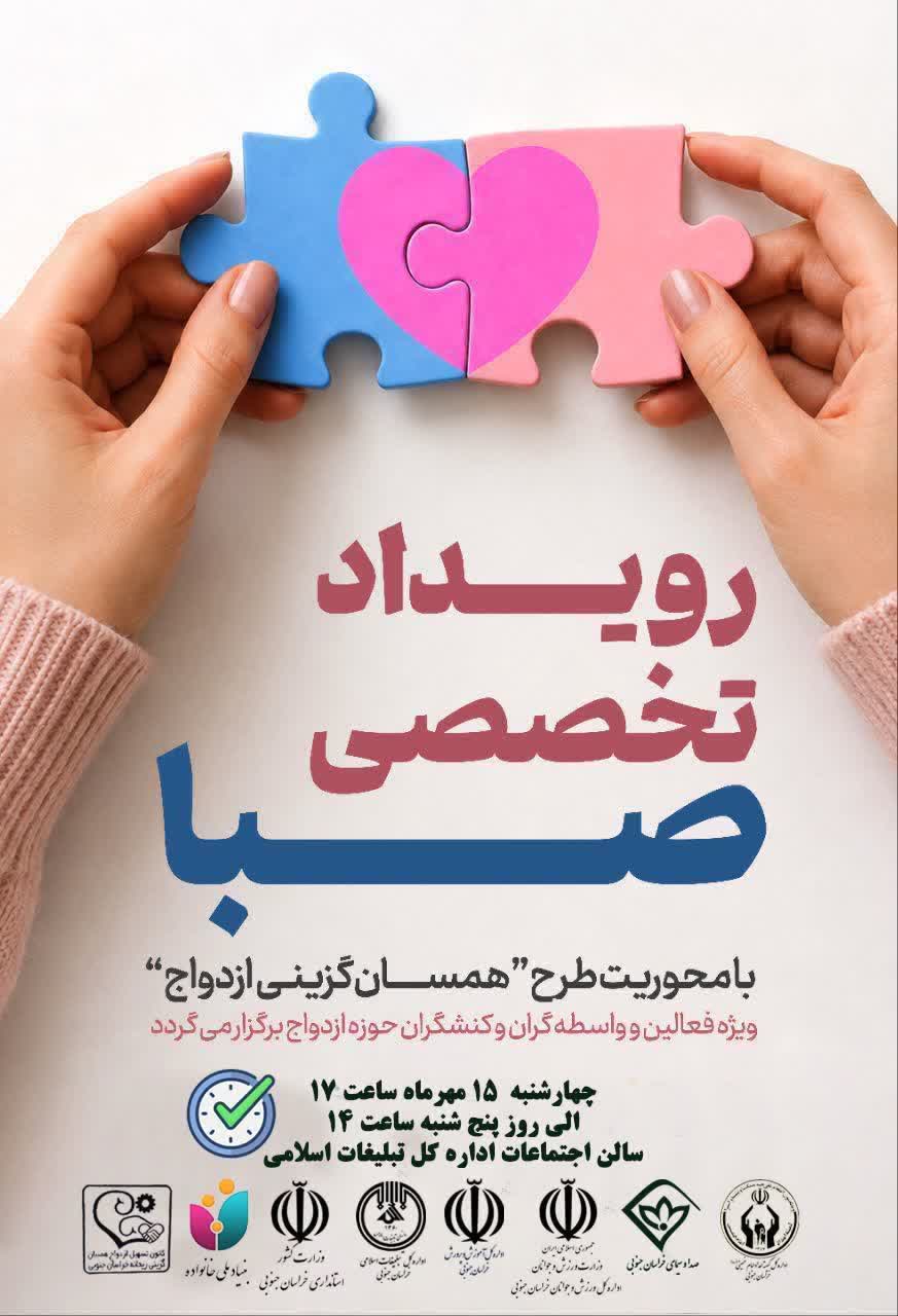 اعزام کنشگران ازدواج سرایان به مرکز استان برای شرکت در دوره همسان‌گزینی