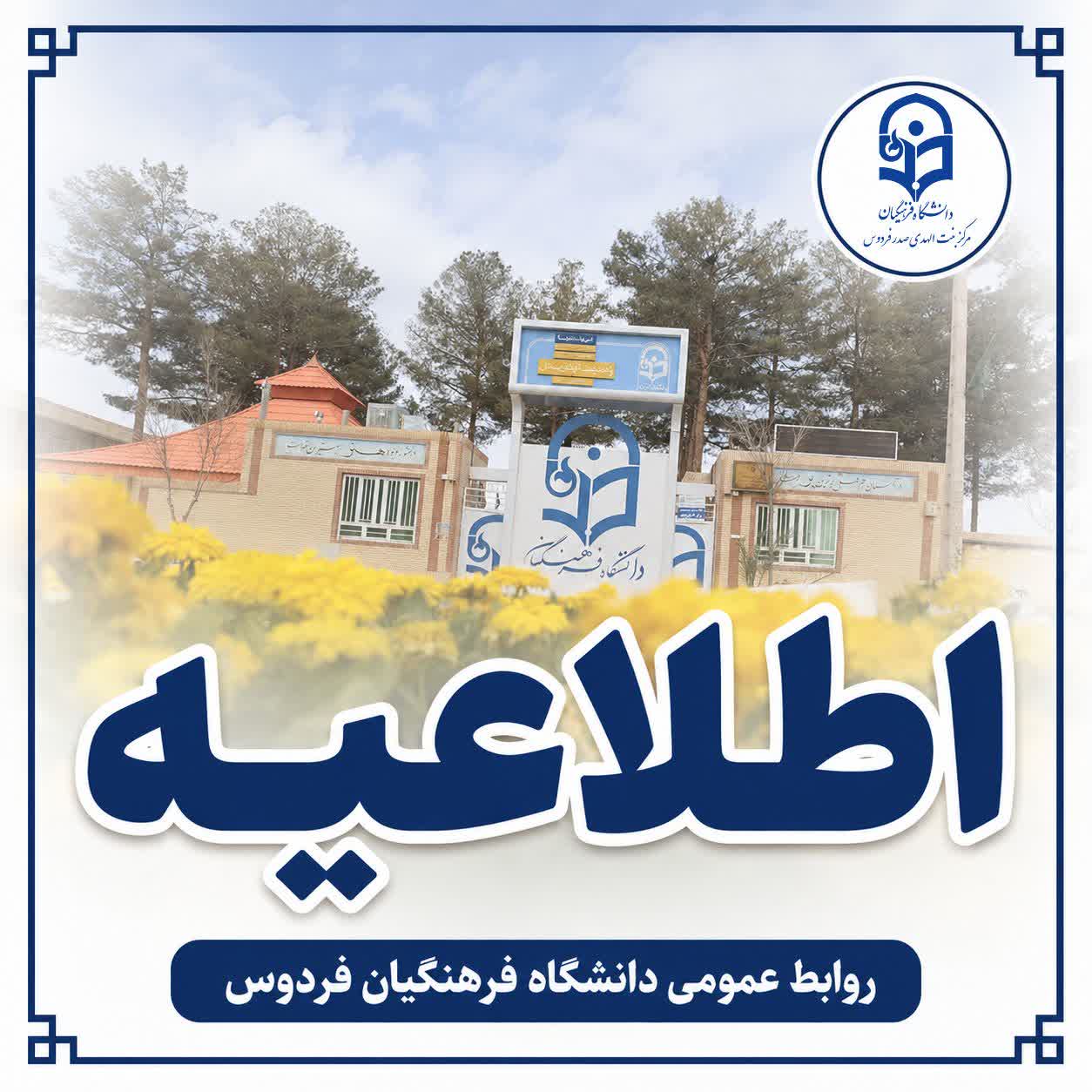 آغاز ثبت‌نام استعدادهای برتر ملی در دانشگاه فرهنگیان