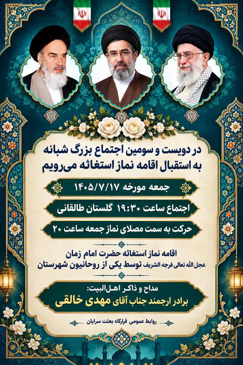 برگزاری اجتماع بزرگ شبانه و نماز استغاثه امام زمان در سرایان