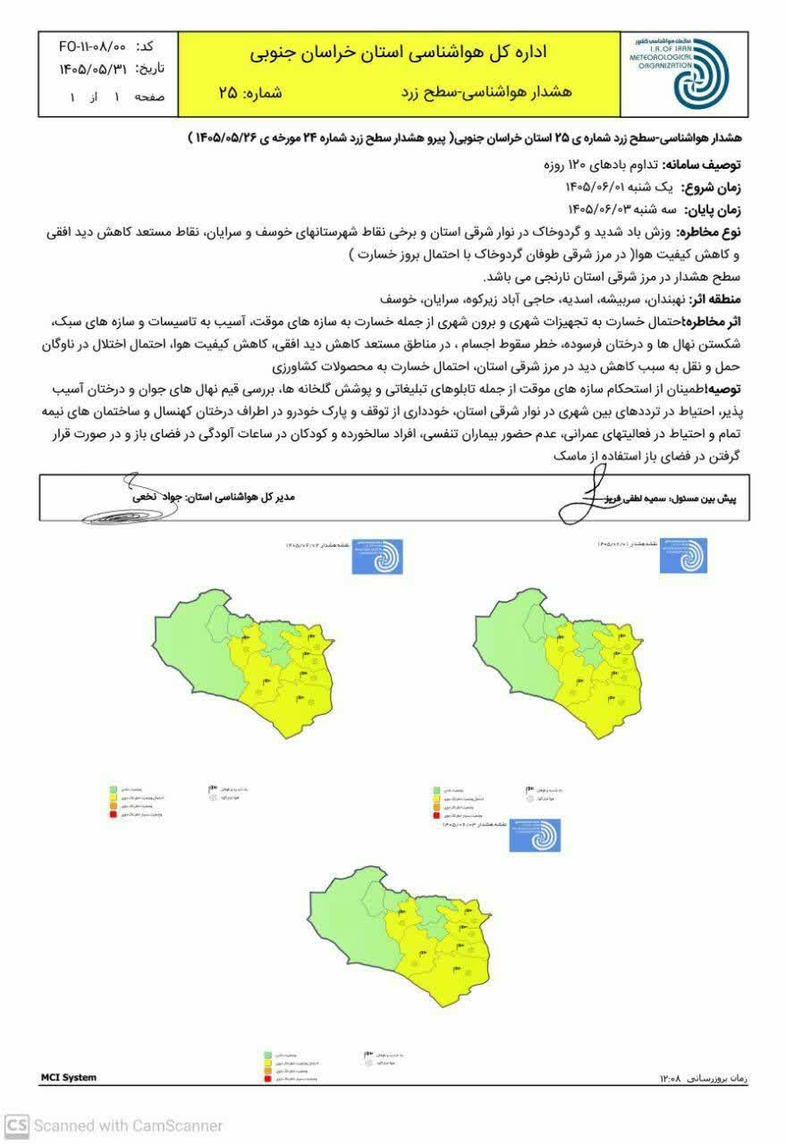هشدار هواشناسی سطح زرد 
