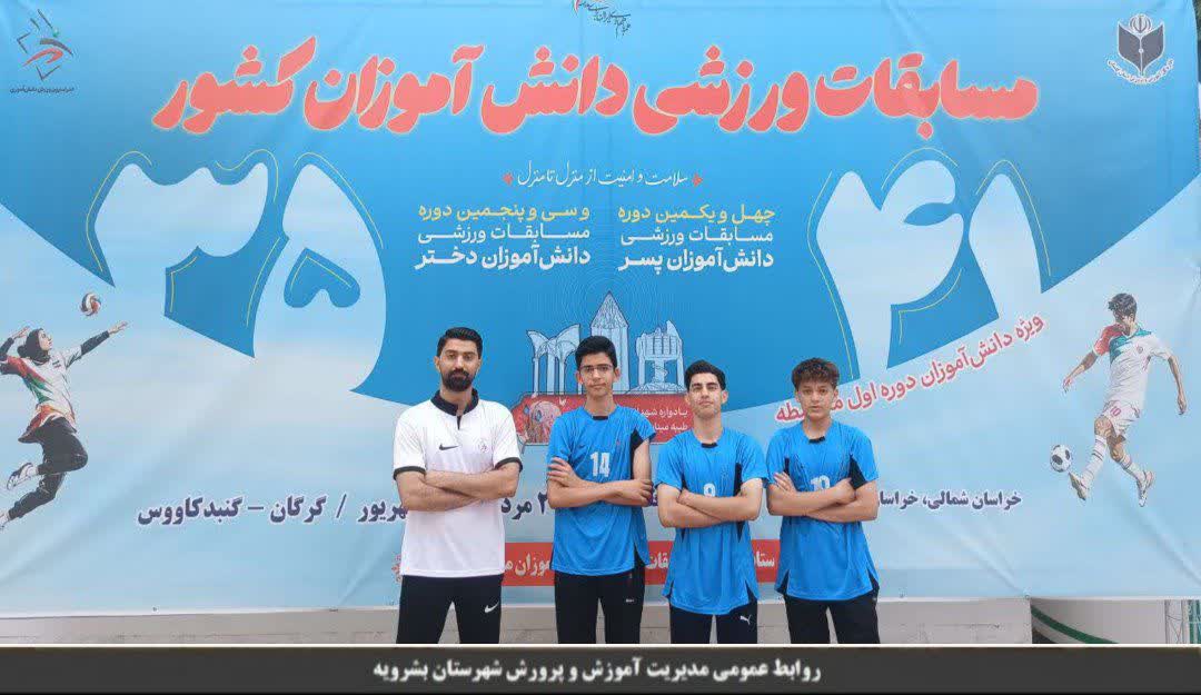 خبر خوب اعزام ۳ دانش آموز بشرویه ای به مسابقات والیبال