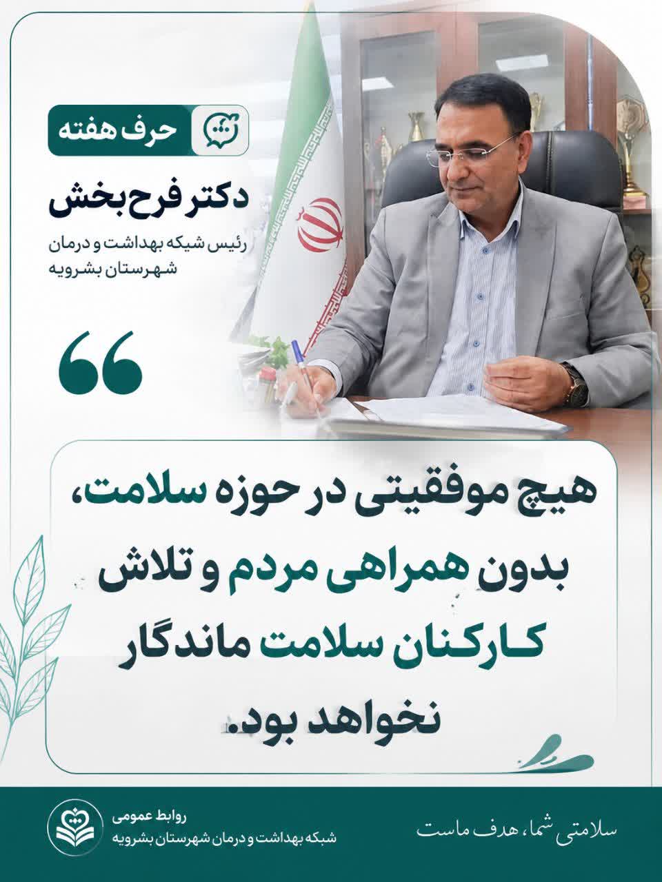 هیچ موفقیتی در حوزه سلامت، بدون همراهی مردم و تلاش کارکنان سلامت ماندگار نخواهد بود